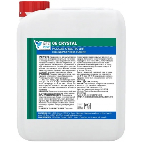 Моющее средство для посудомоечных машин DEC Prof 06 Crystal 5 л
