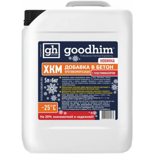 Добавка в бетон противоморозная с пластификатором Goodhim ХКМ Пласт 5 л