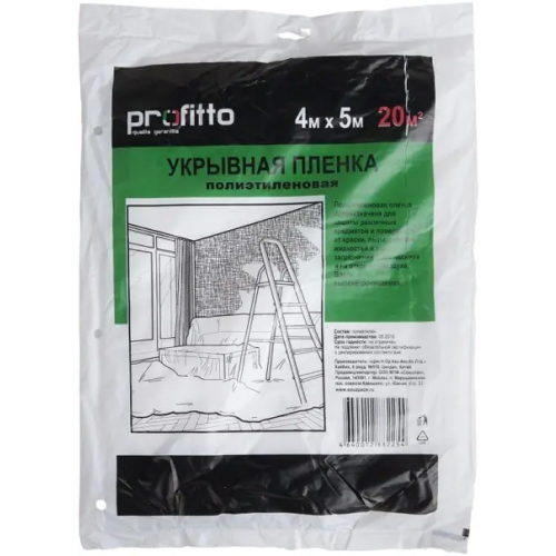Пленка укрывная Profitto 4*5 м