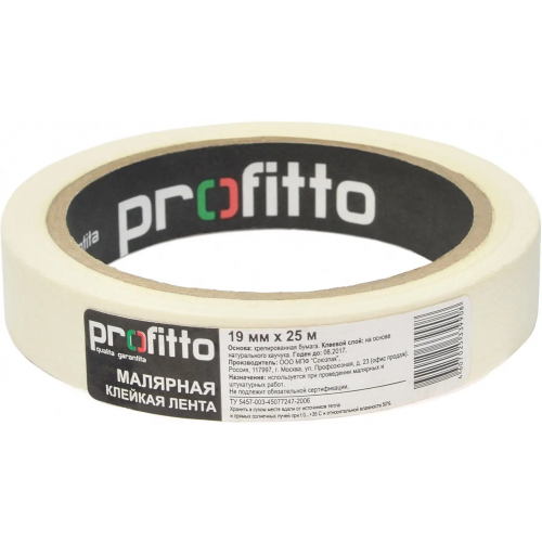 Малярная клейкая лента Profitto 19*25 м матовое