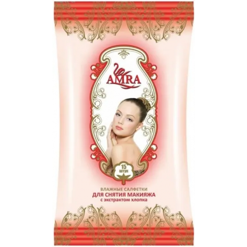 Салфетки влажные для снятия макияжа Amra Make Up с Экстрактом Хлопка 15 салфеток в пачке