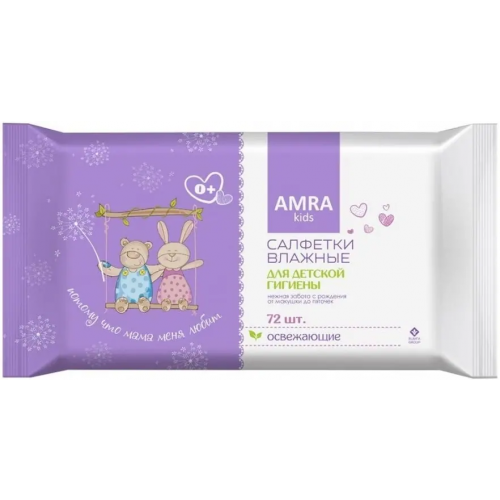 Салфетки влажные освежающие для детской гигиены Amra Kids 0+ 72 салфетки в пачке
