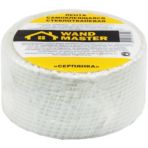 Серпянка самоклеящаяся Wand Master Pro 43*45 м