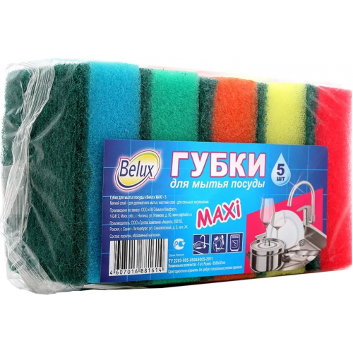 Губки для мытья посуды Belux Maxi 5 губок