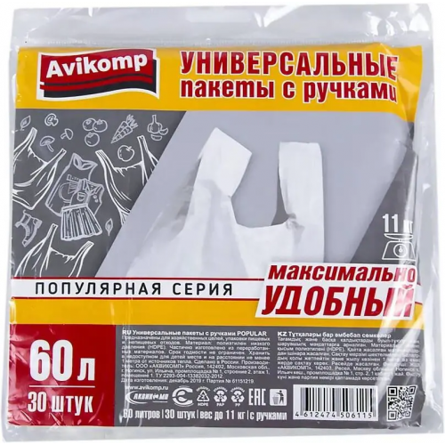 Универсальные пакеты с ручками Авикомп Максимально Удобный 30 пакетов 60 л