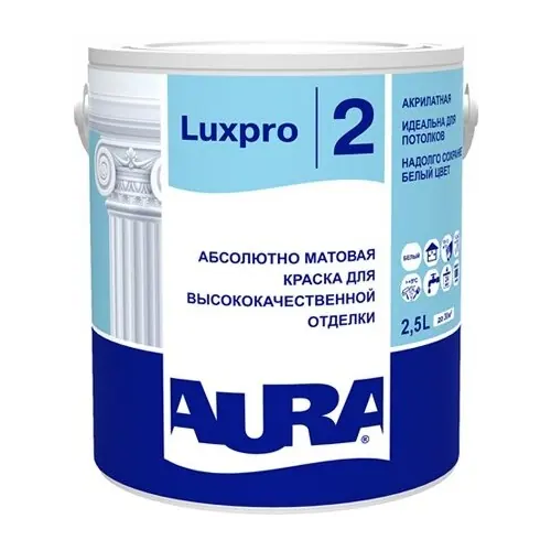 Краска абсолютно матовая для высококачественной отделки Aura Аура Luxpro 2 2.5 л белая