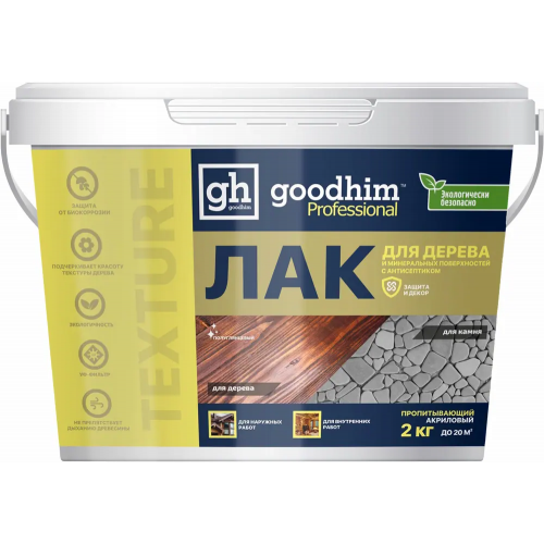 Лак для дерева и минеральных поверхностей с антисептиком Goodhim Texture 100 2 л