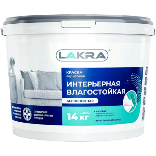 Краска акриловая интерьерная влагостойкая Лакра 14 кг белоснежная