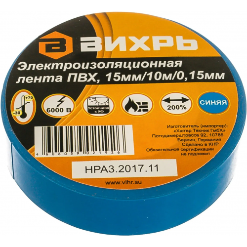 Изолента Вихрь 15*10 м синяя