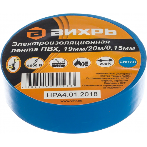 Изолента Вихрь 19*20 м синяя