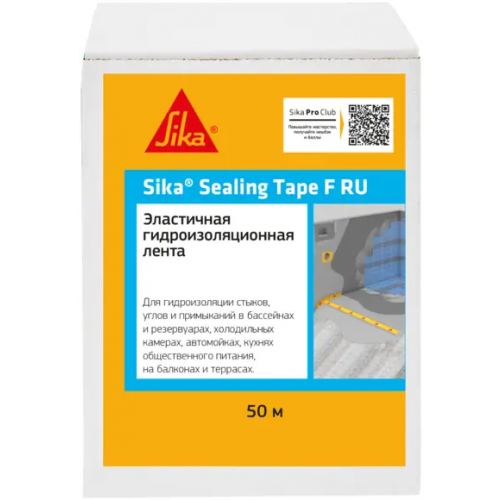 Эластичная гидроизоляционная лента Sika Sealing Tape F RU 120*50 м