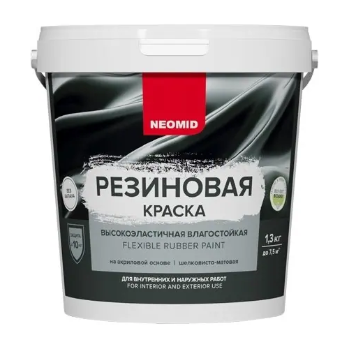 Резиновая краска Неомид 1.3 кг графит
