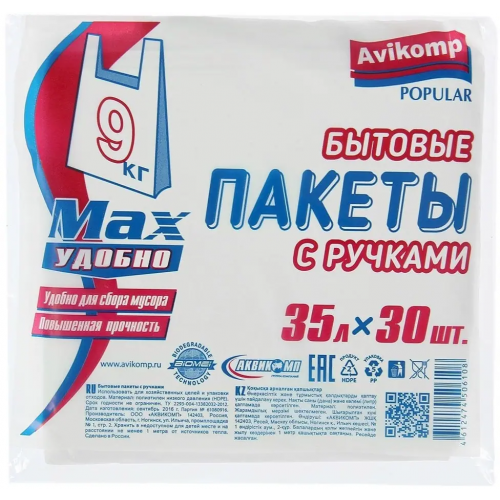 Бытовые пакеты с ручками Авикомп Max Удобно 30 пакетов 35 л
