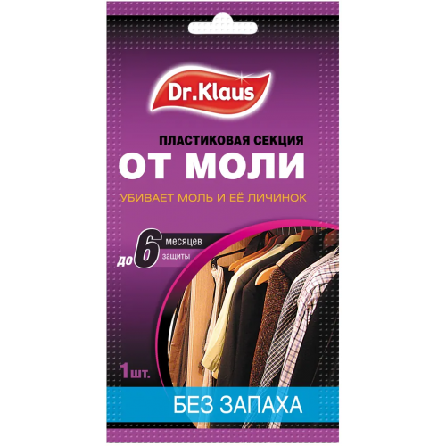 Подвесная секция от моли Dr.Klaus Лаванда 1 саше
