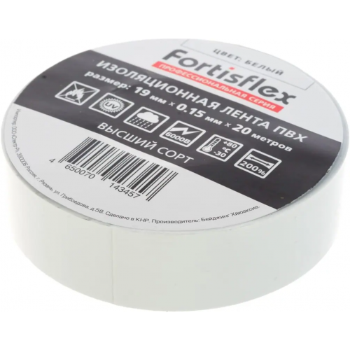 Изолента ПВХ Fortisflex 19*20 м белая
