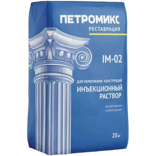 Раствор инъекционный для укрепления конструкций Петромикс IM 02 20 кг