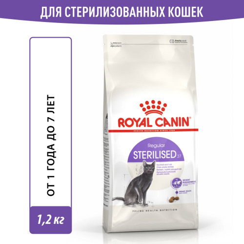 Корм для кошек ROYAL CANIN Sterilised 37 сбалансированный для стерилизованных сух. 1,2кг