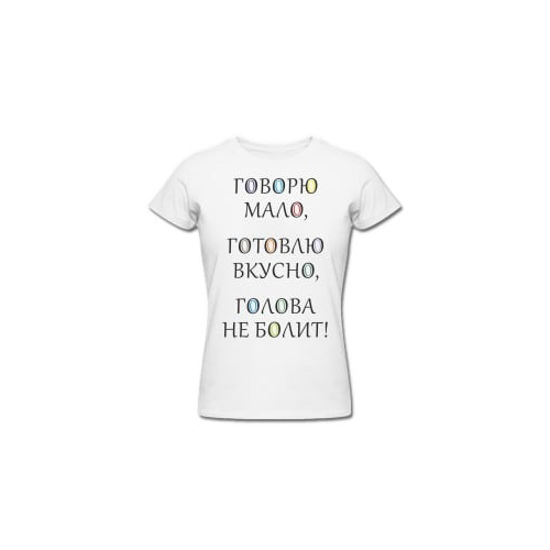 Футболка *Говорю мало, готовлю вкусно, голова не болит*