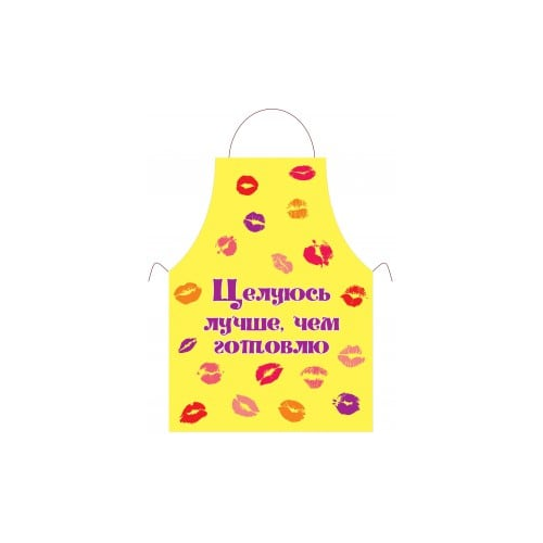 Прикольный фартук *Целуюсь лучше чем готовлю*