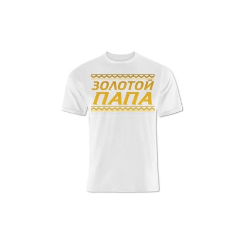 Футболка *Золотой папа*
