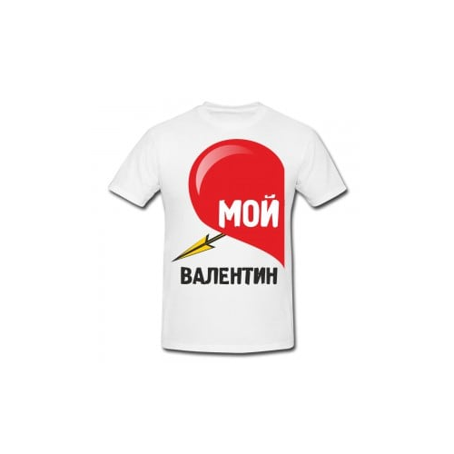 Футболка *Мой валентин*