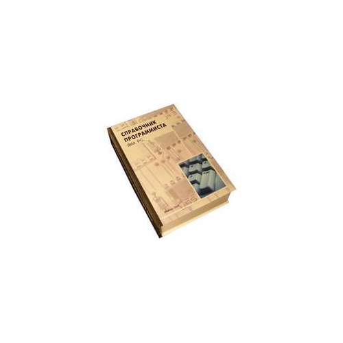 Забавная книга - Справочник программиста