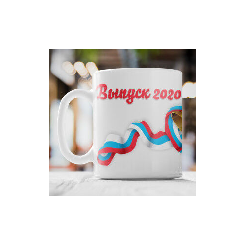 Кружка с именем "Выпускной"