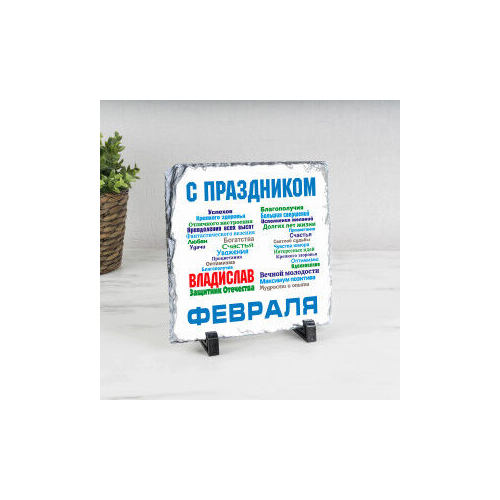 Панно «С днём защитника Отечества» (природный камень)