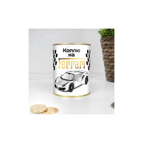 Копилка "Коплю на Ferrari"