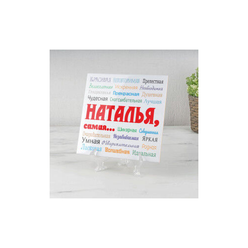 Настольное панно «Ты - самая» (керамика)
