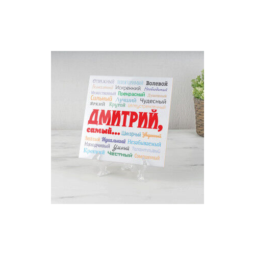 Настольное панно «Ты - самый» (керамика)
