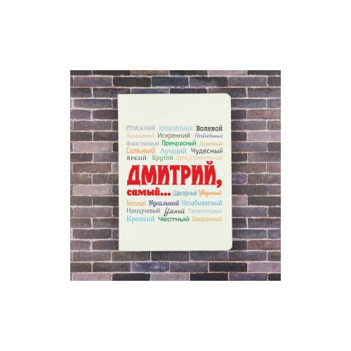 Ежедневник White&Black «Ты самый»