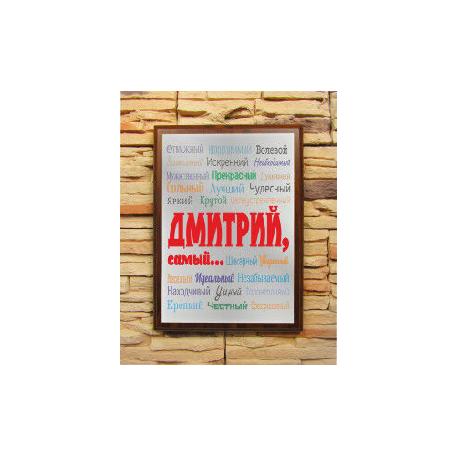 Подарочный диплом (плакетка) «Ты самый»
