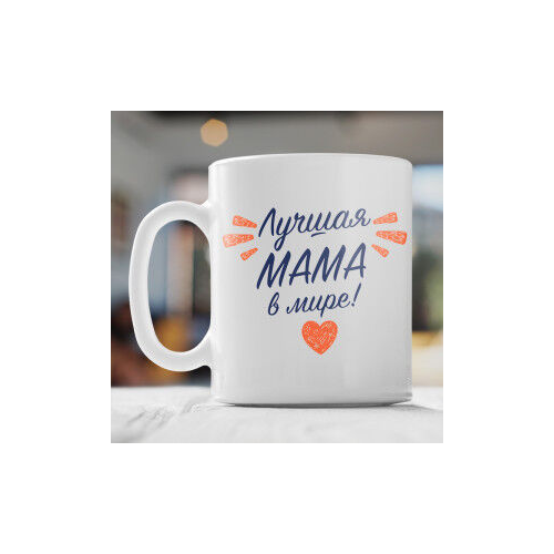 Кружка «Лучшая мама в мире»