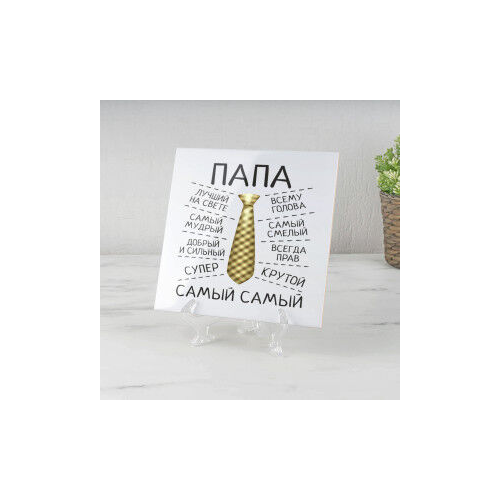 Панно "Самый лучший Папа" (керамика)