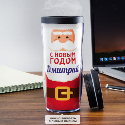 Термостакан "Санта Клаус" именной