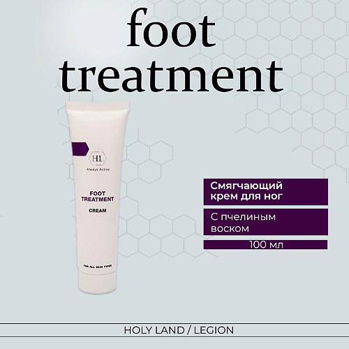HOLY LAND Foot Treatment Cream Крем для ног 100.0