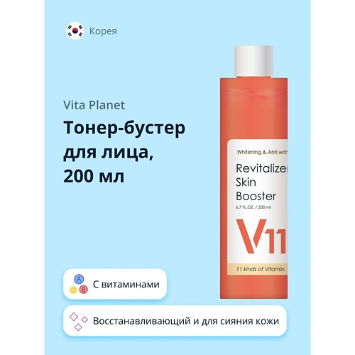 VITA PLANET Тонер-бустер для лица V11 с витаминами, Восстанавливающий и для сияния кожи 200.0