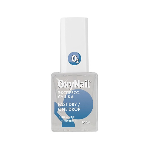 OXYNAIL Экспресс-сушка, топ покрытие закрепитель для обычного лака для ногтей, Fast Dry/One Drop 10