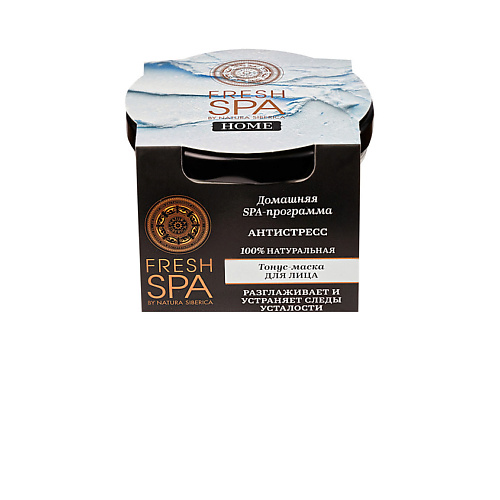 NATURA SIBERICA Тонус-маска для лица "АНТИСТРЕСС" Fresh SPA home