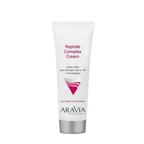 ARAVIA Крем-уход для контура глаз и губ с пептидами / Peptide Complex Cream 50 мл