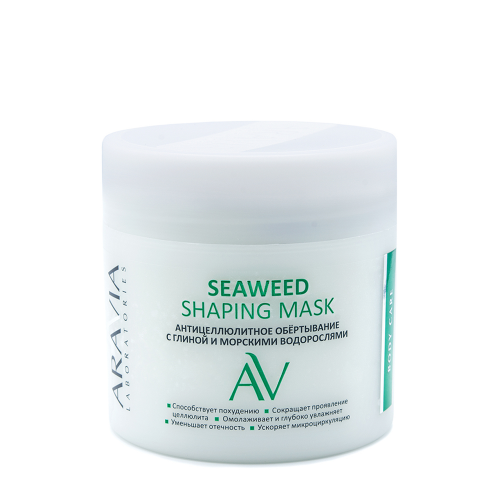 ARAVIA Обертывание антицеллюлитное с глиной и морскими водорослями для тела / Seaweed Shaping Mask ARAVIA Laboratories 345 мл