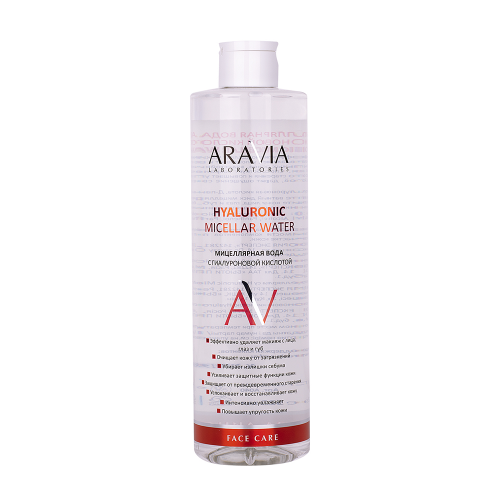 ARAVIA Вода мицеллярная с гиалуроновой кислотой / ARAVIA Laboratories Hyaluronic Micellar Water 520 мл