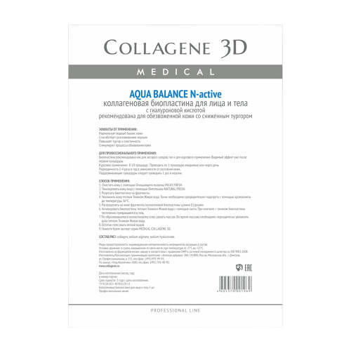 MEDICAL COLLAGENE 3D Биопластины коллагеновые с гиалуроновой кислотой для лица и тела / Aqua Balance А4