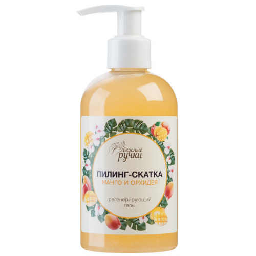 IRISK PROFESSIONAL Пилинг-скатка для рук Вкусные ручки, 02 манго и орхидея 250 мл