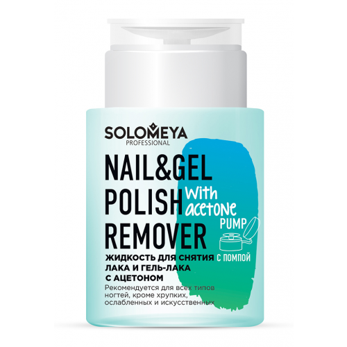 SOLOMEYA Жидкость для снятия лака и гель-лака, с ацетоном, с помпой / Nail & Gel Polish Remover with acetone 150 мл
