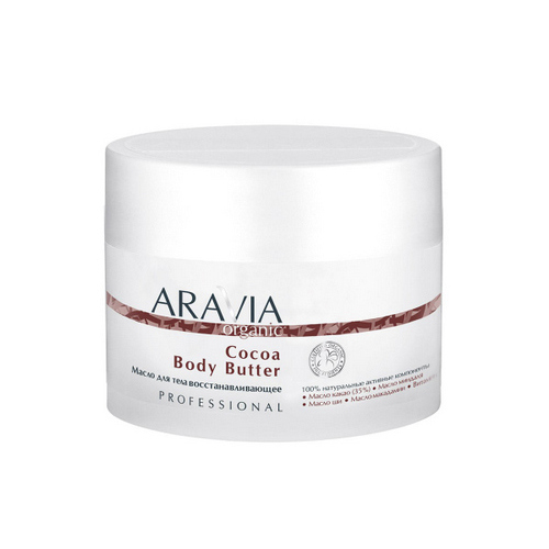 Aravia Professional Масло для тела восстанавливающее Cocoa Body Butter, 150 мл (Aravia Professional, Aravia Organic)