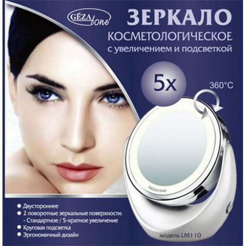 Gezatone LM110 Зеркало косметологическое с подсветкой Gezatone (Gezatone, Косметические зеркала)
