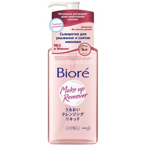 Biore Сыворотка для умывания и снятия макияжа, 230 мл (Biore, Средства для снятия макияжа)