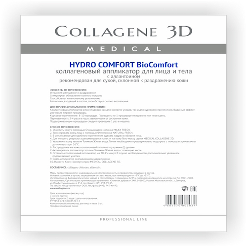 Collagene 3D Аппликатор для лица и тела BioComfort с аллантоином А4 (Collagene 3D, Hydro Comfort)